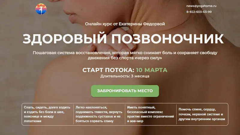 Здоровый позвоночник