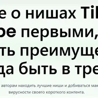 AI Анализ трендов, идеи контента и рейтинг вирусных видео для TikTok и YouTube Shorts