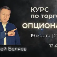Торговля опционами