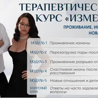 Измены. Проживание, исцеление, новая жизнь