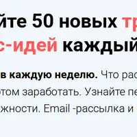 Tweekly: Тренды и бизнес-модели