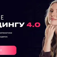 Обучение трейдингу 4.0