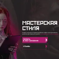 Мастерская стиля