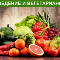 Сыроедение и вегетарианство