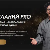 Карта желаний Pro