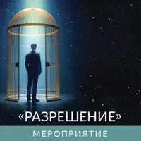 Разрешение