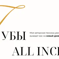 Губы All Inclusive