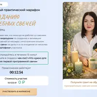 Марафон по созданию волшебных свечей