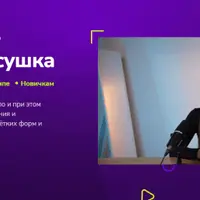 Спортивная сушка