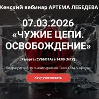 Чужие цепи. Освобождение