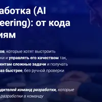 Агентная разработка (AI SWE) : от кода к спецификациям