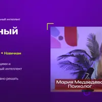 Эмоциональный интеллект