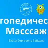 Логопедический массаж в решении речевых проблем