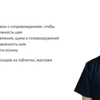 Здоровая шея