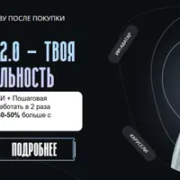 НейроПрорыв 2.0 - Твоя Новая ИИ-реальность