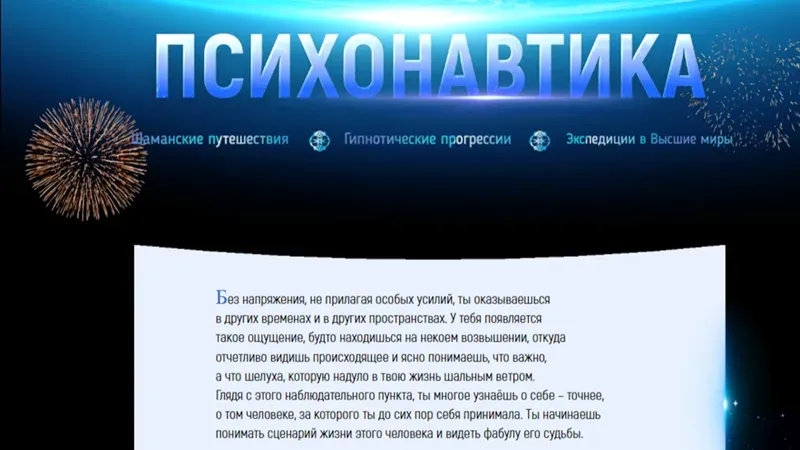 Психонавтика