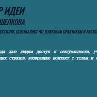 Мистерия тела