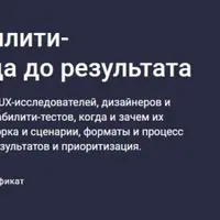 Полный курс по юзабилити-тестированию: от гайда до результата