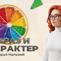 Образ и характер