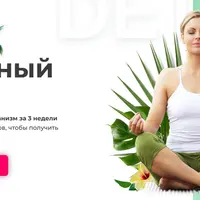 PRO Тотальный Detox