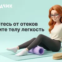 Минус отеки