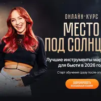 Место под солнцем