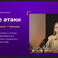 Панические атаки