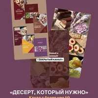 Десерт, который нужно