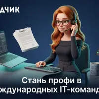 Английский для IT