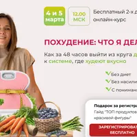 Похудение: что я делаю не так