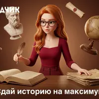 Подготовка к ЕГЭ по истории
