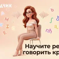 Логопедия: речь ребенка
