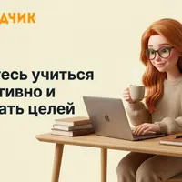 Самообразование