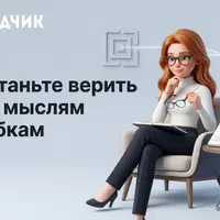 Когнитивные искажения