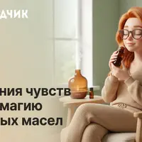 Ароматерапия