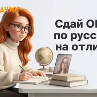 Подготовка к ОГЭ по Русскому языку