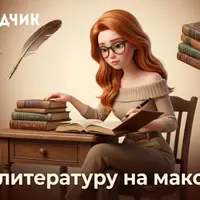 Подготовка к ОГЭ по литературе