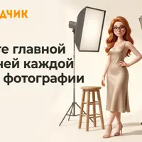 Уроки позирования