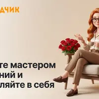 Успешные свидания
