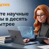 Нейросети для написания научных работ