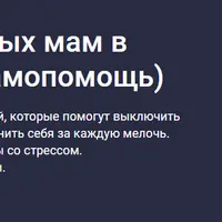 КПТ навыки для молодых мам в стрессе