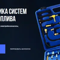 Диагностика систем подачи топлива