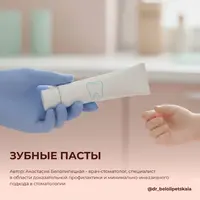 Инструкция по подбору зубных паст