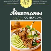 Адаптогены со вкусом