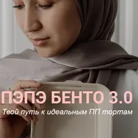 Пэпэ бенто 3.0