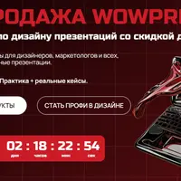 PowerPoint: полный набор дизайнера