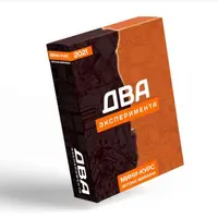 2 эксперимента