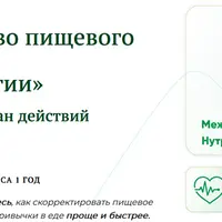 Расстройство пищевого поведения в нутрициологии