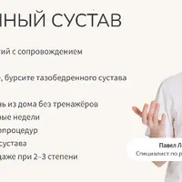 Тазобедренный сустав