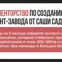 Контент-завод на миллион